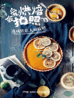 cover image of 爱烘焙会拍照